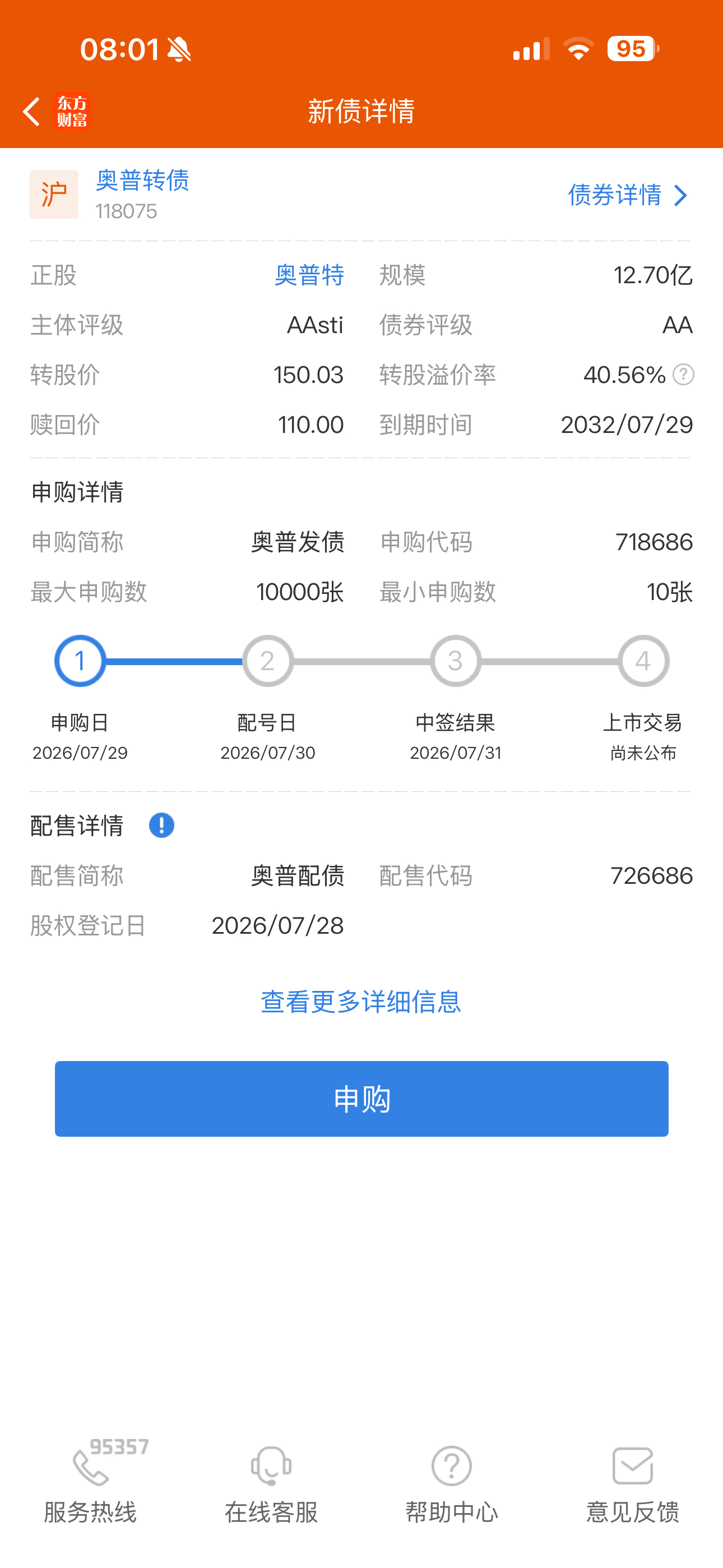 今日申购提醒 北证：珈凯生物可转债：奥普转债  玉禾转债 
