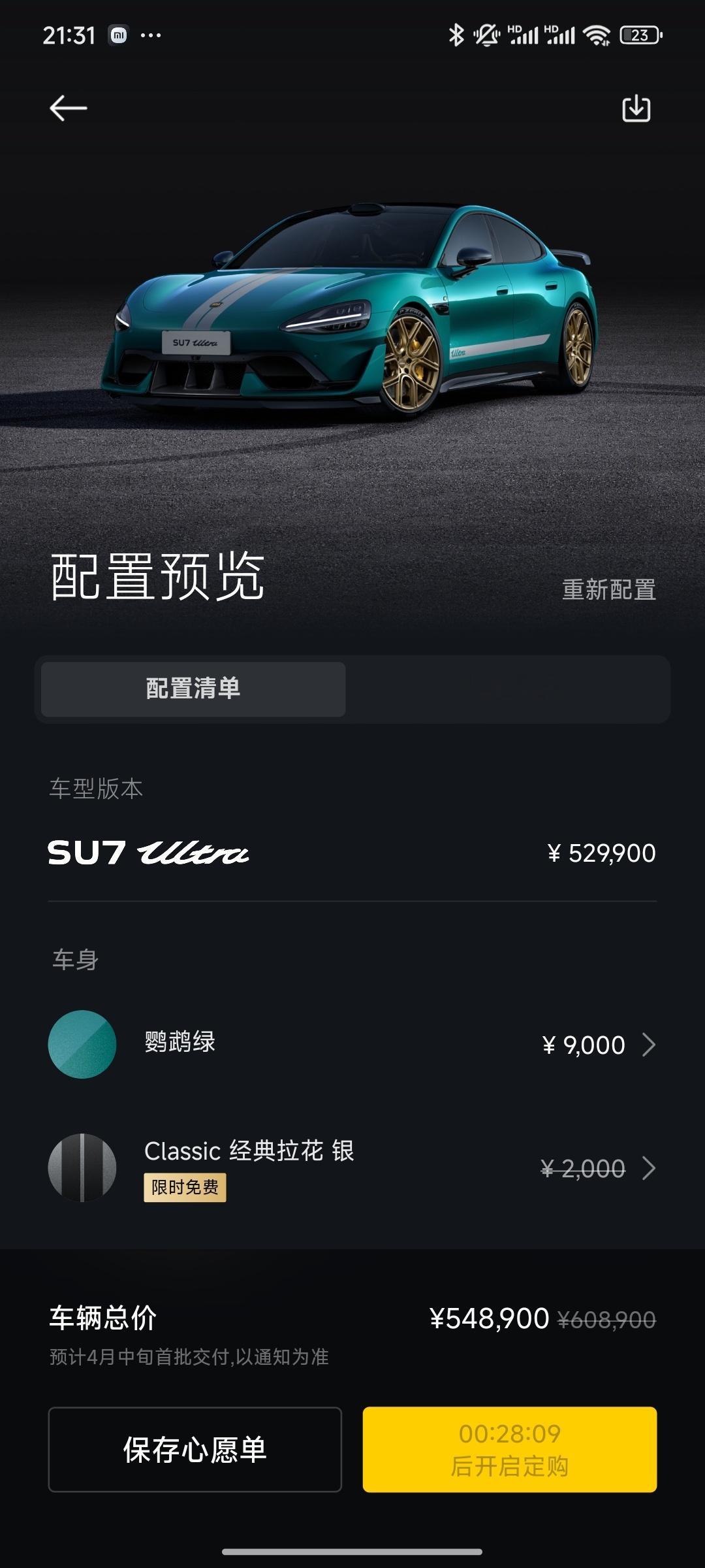 小米SU7Ultra 这搭配应该是兼顾酷炫加实惠！ 