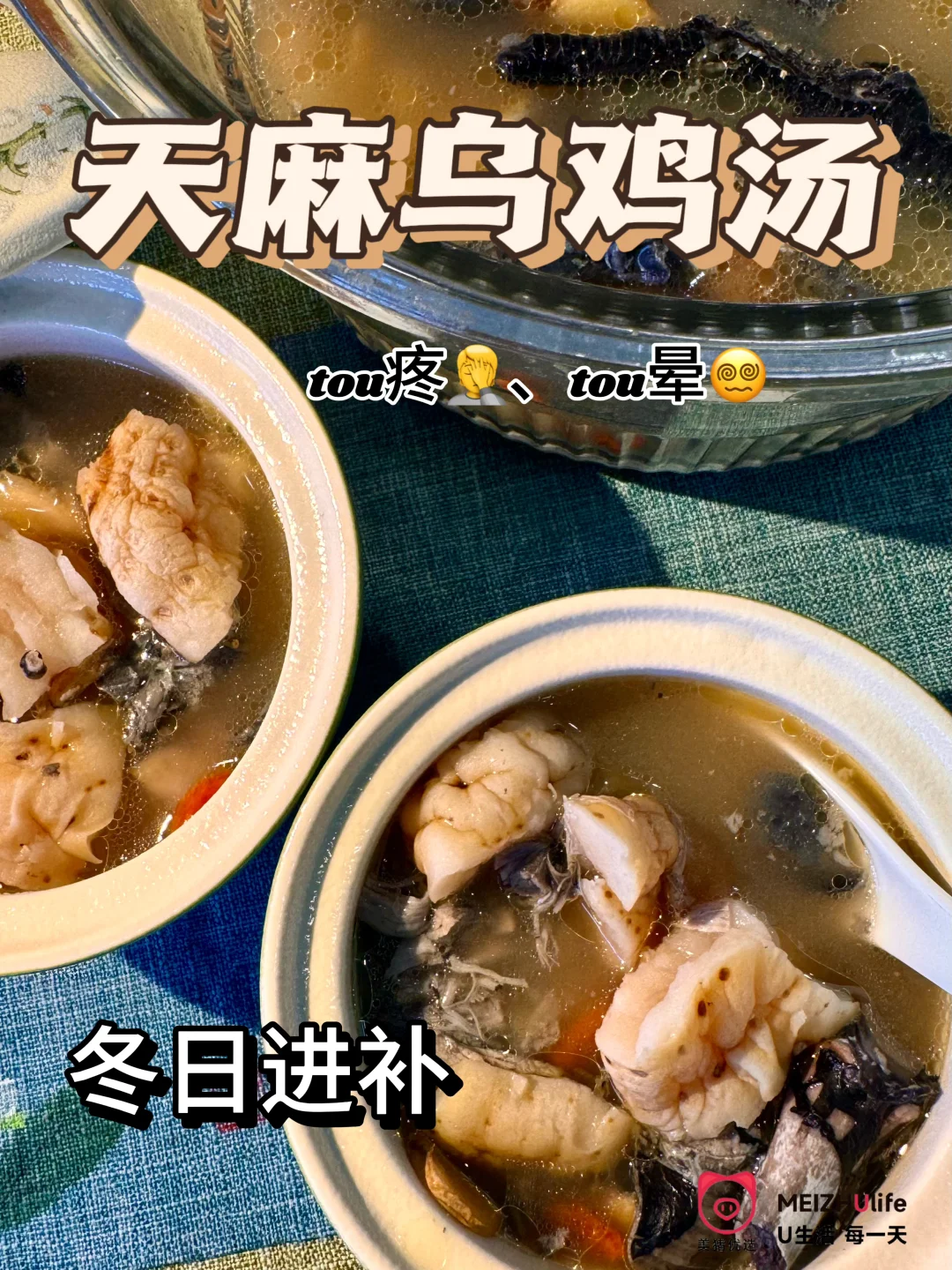 姨妈前后喝｜天麻乌鸡汤 没有烦恼