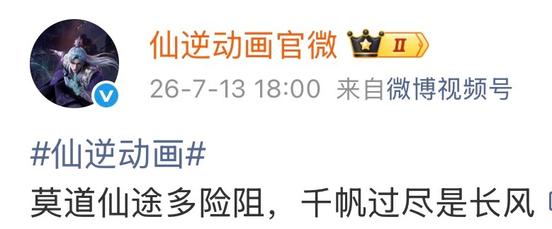 老逆就这样力挺老逆 希望你不要忘记是怎么被骂 不要忘记王林是怎么被骂的仙逆 仙逆