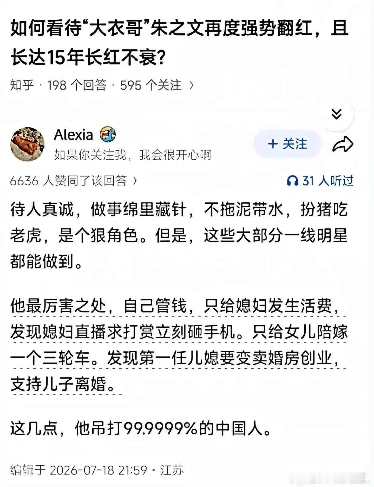 顶级男人不是对女人顶级好的男人，而是不仅事业成功，而且对人性的弱点理解也是顶级。