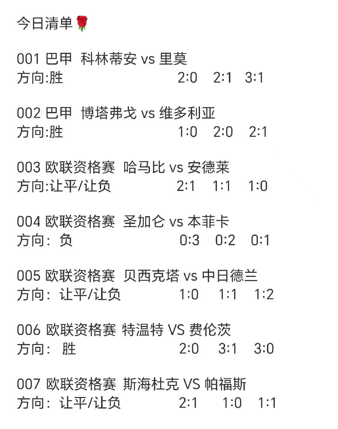今日赛事清单