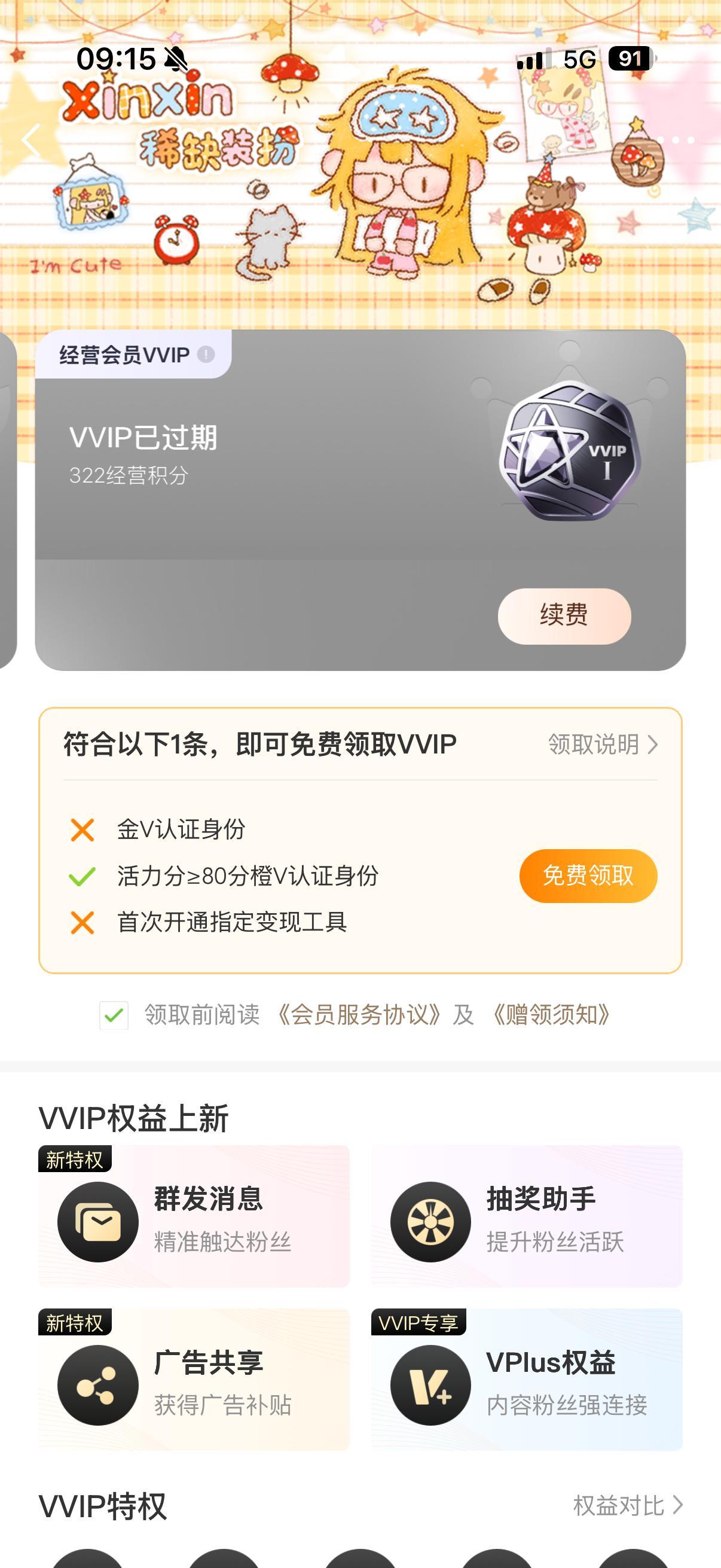 冷知识，微博送的vvip满足橙V还送，但是需要自己领一下了 而且我看日期是需要每