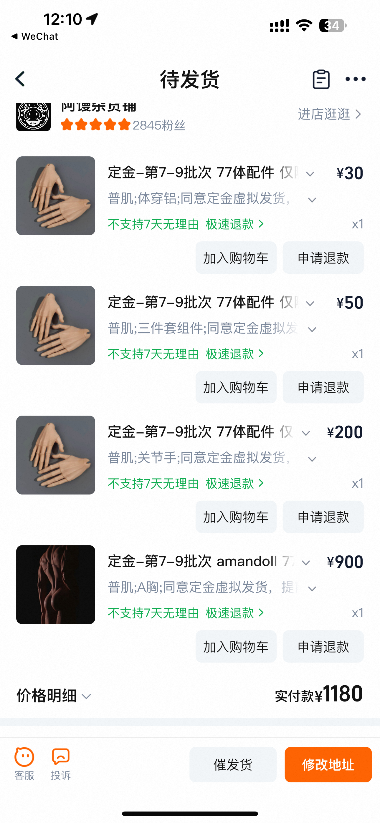我去氣死我了。。沒搶到第一批次 