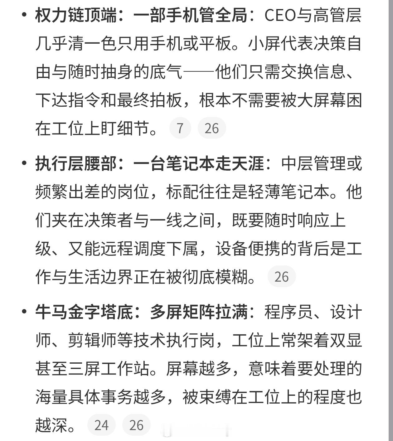 设备尺寸决定了你在公司的位置笑死好像很对啊，之前我记得有一位高管说自己的一部手机