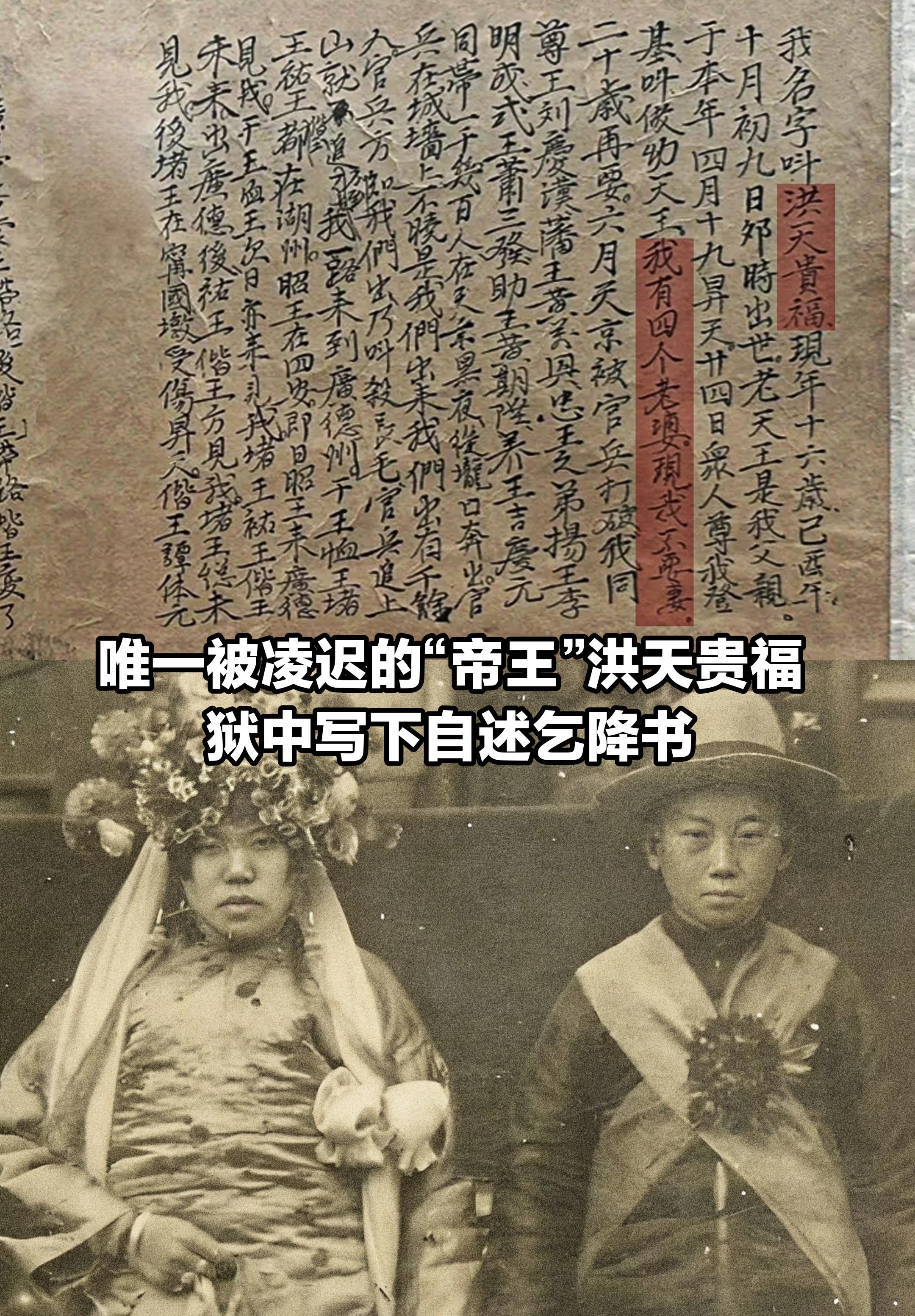 洪天贵福的乞降自述书，然而还是事与愿违。