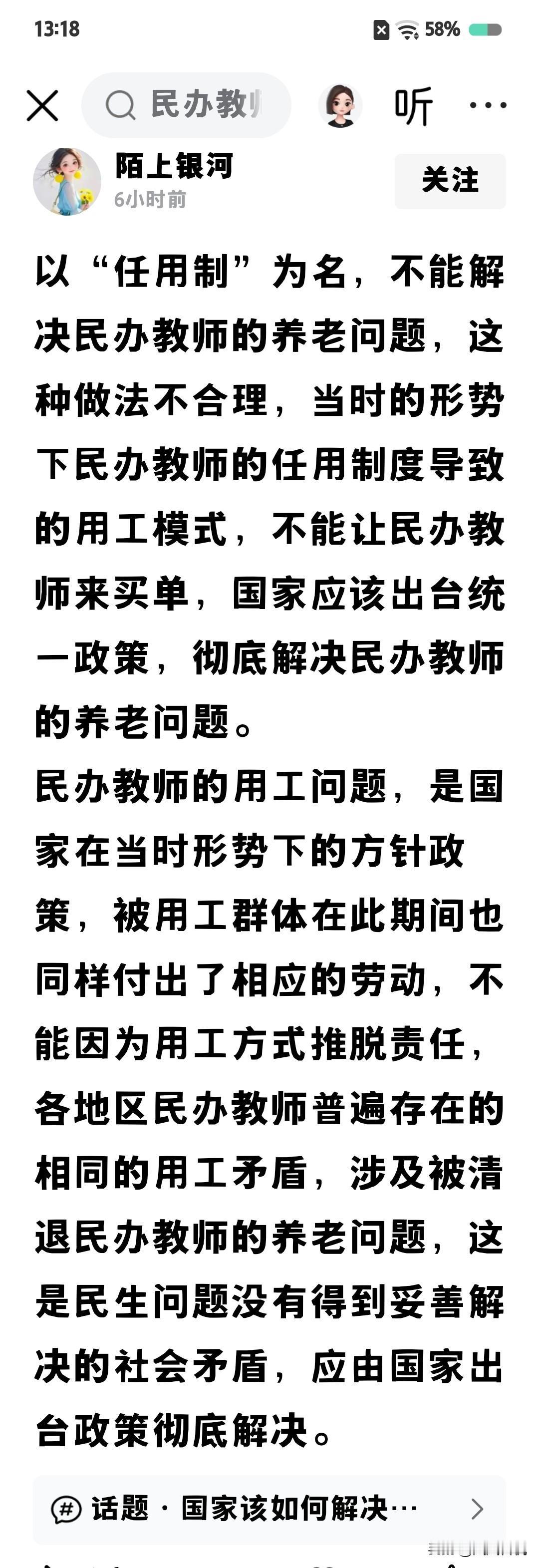 因文化水平低下不合格无法转正为公办教师，而被淘汰清退开除回家务农的民办老师，在网