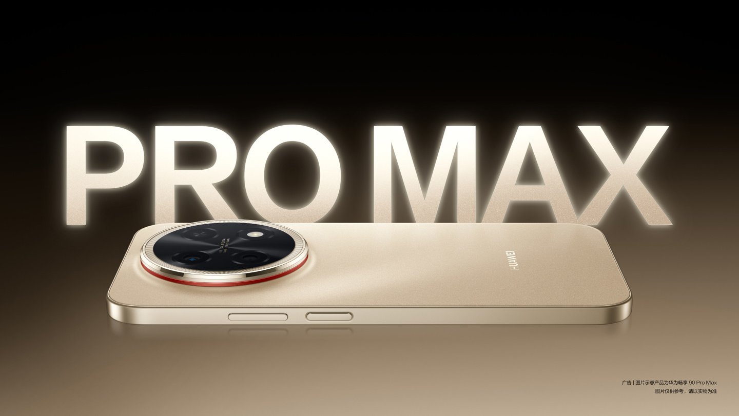 【华为畅享 90 Pro Max 手机外观设计公布：四种配色可选、背面使用经典星