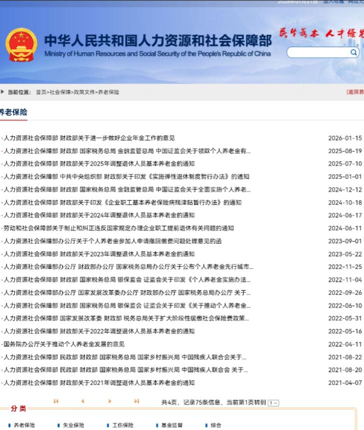 7月下旬，无数退休人员最关心的2026年养老金调整通知迟迟未落地，网上各类暴涨截