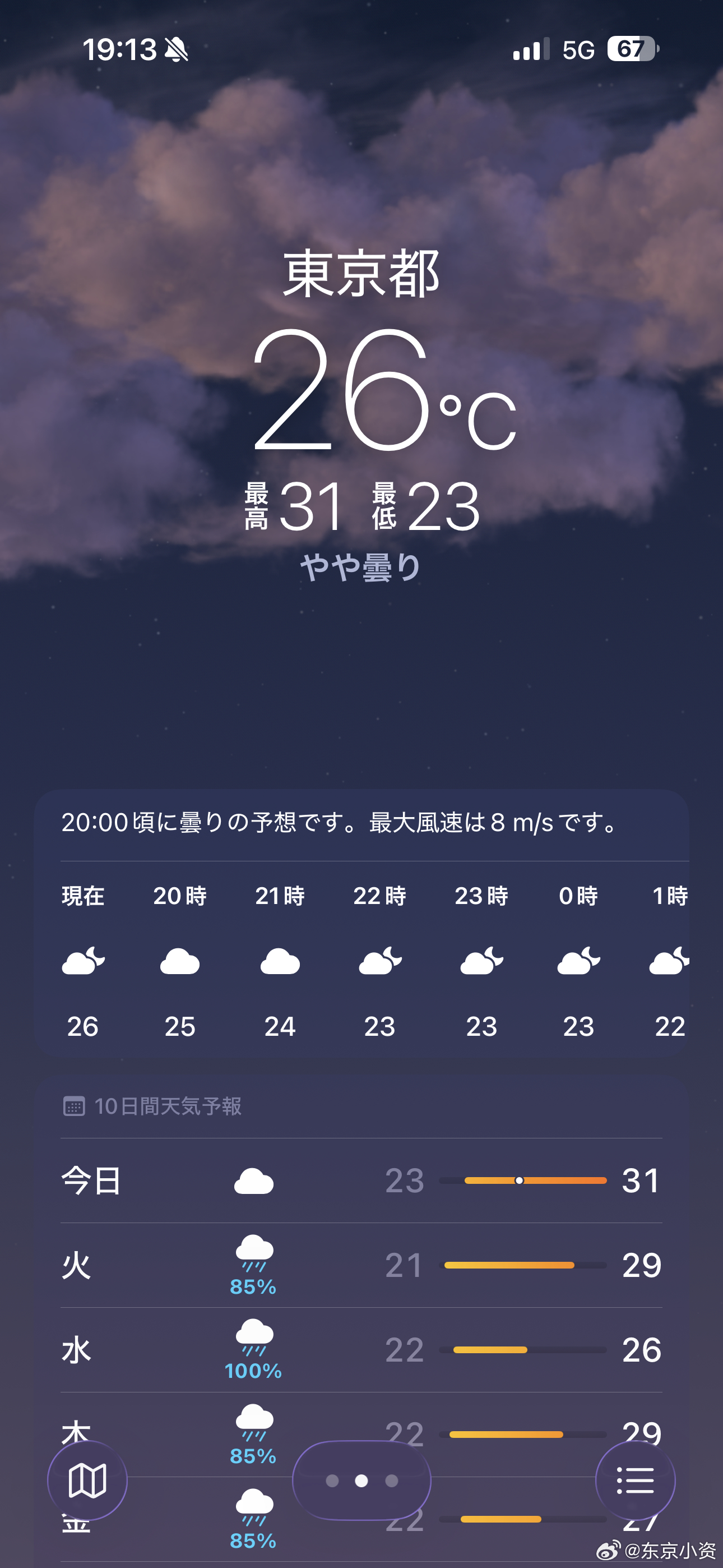 今天晚上东京突然有了秋凉的感觉，夏天不会一下子就过去了吧明天徒步该穿啥？这题有难