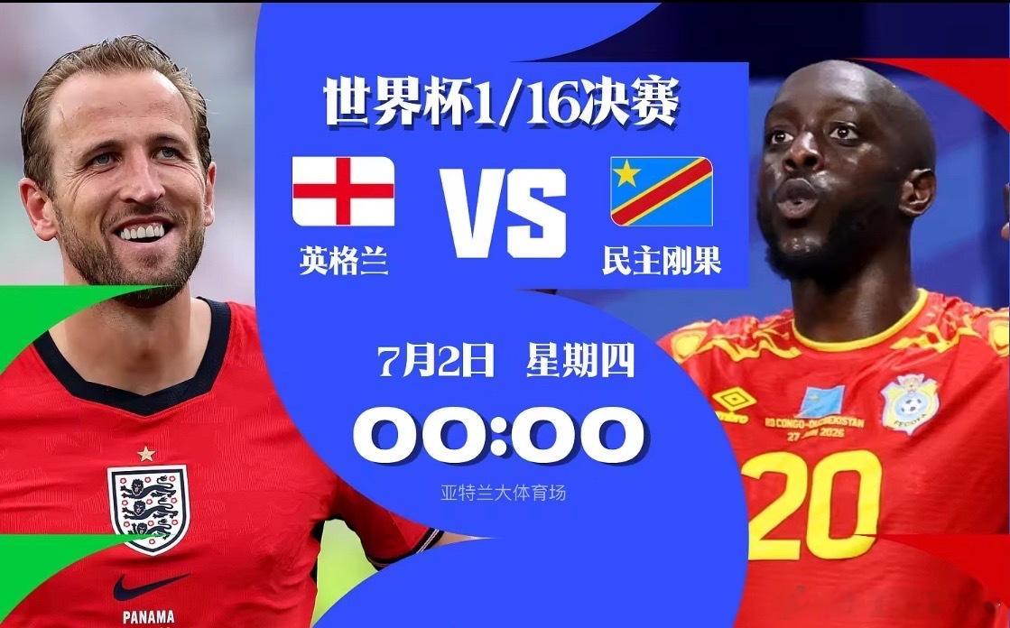 英格兰vs民主刚果首发：凯恩PK维萨，马杜埃凯、赖斯先发2026世界杯1/16决