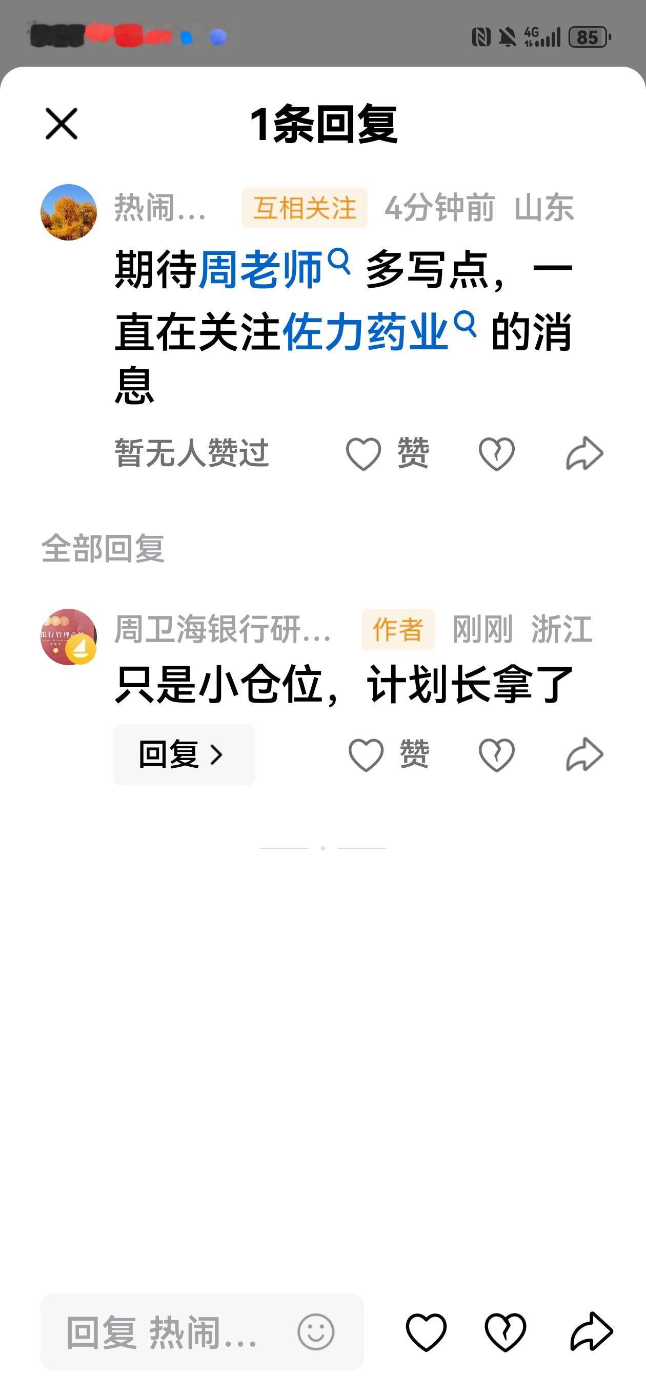 有人留言，期待周老师多写点，一直在关注佐力药业的消息。
   佐力药业占我的仓位