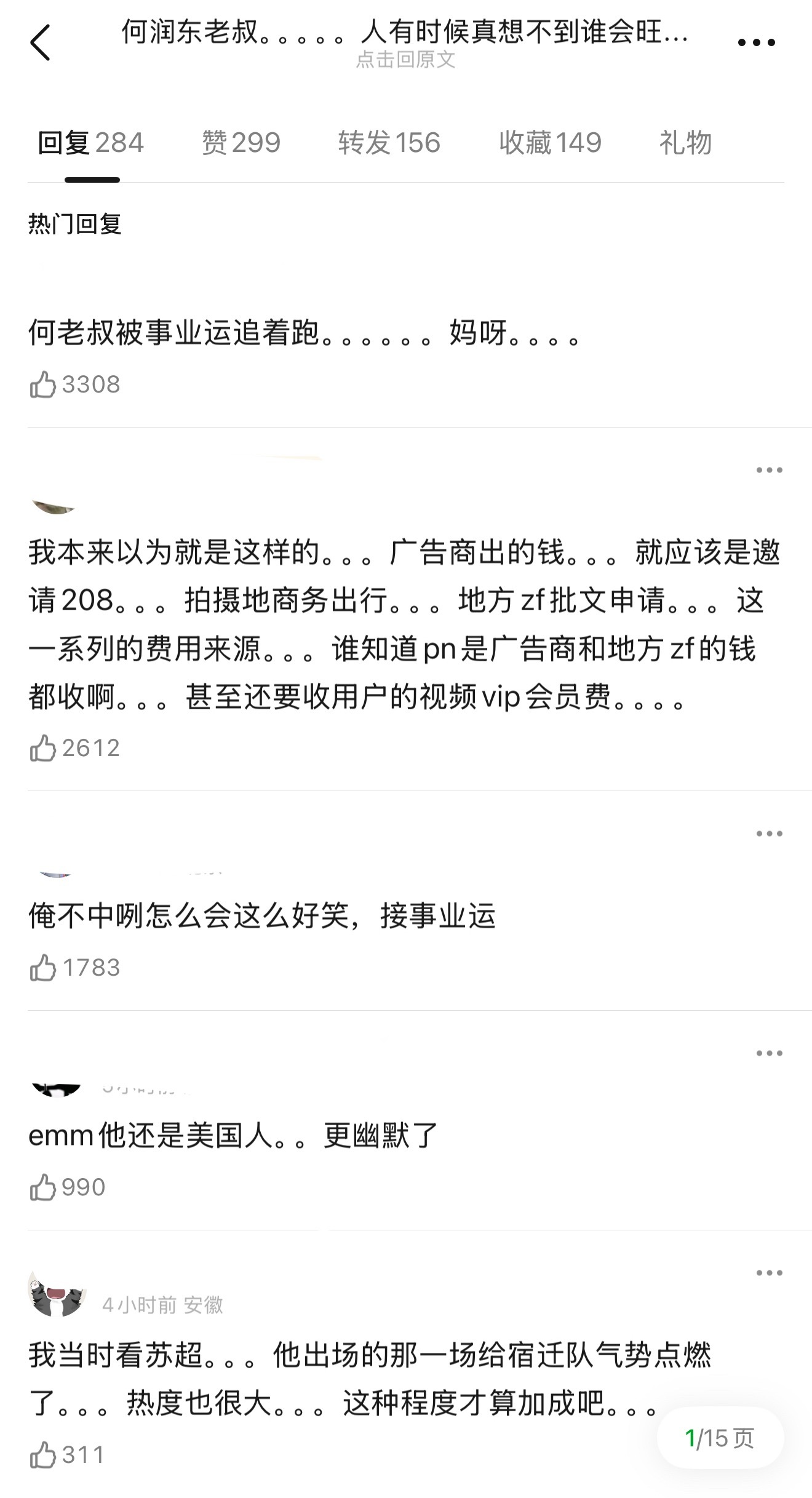 接何润东的事业运！人有时候真想不到谁会旺自己，前有张凌赫后有白鹿和跑男，何润东堪