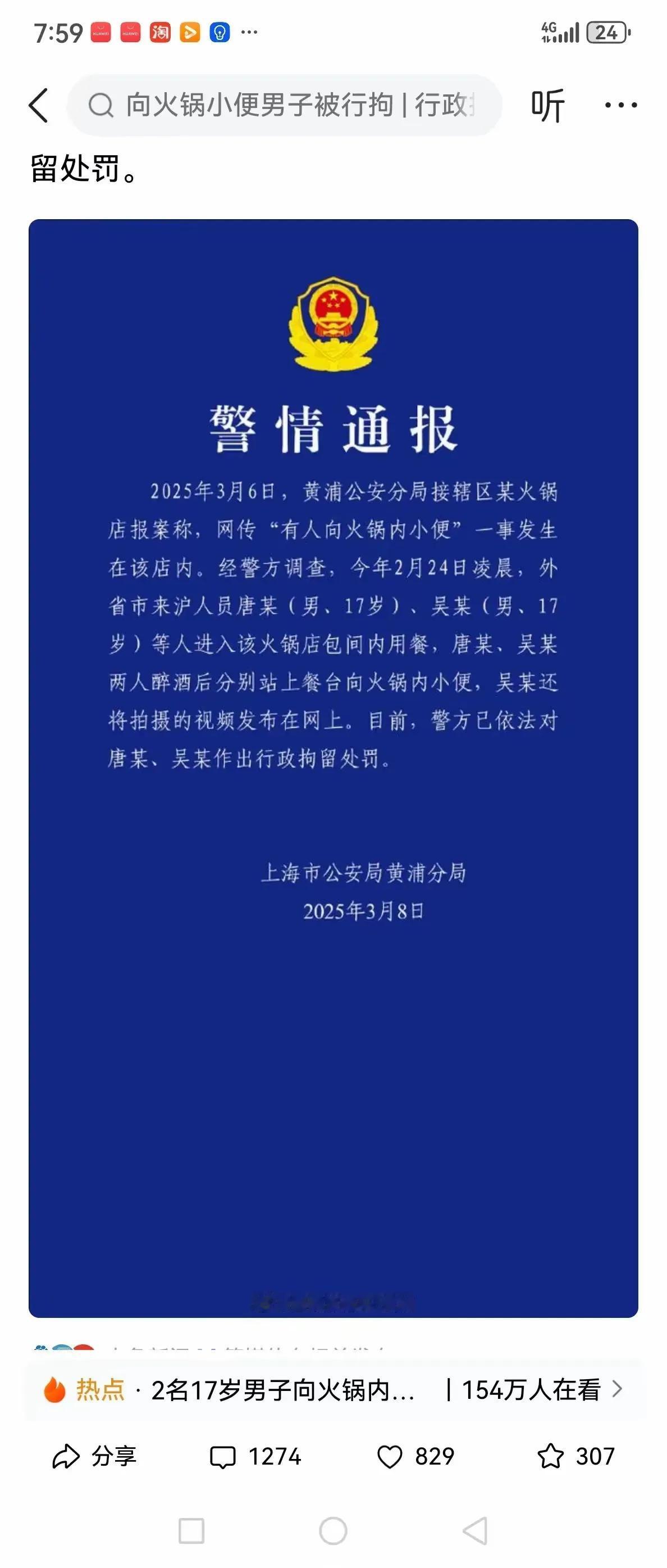 警方的这个通报，给有人在火锅店向火锅里撒尿事件画上句号。
        看通报