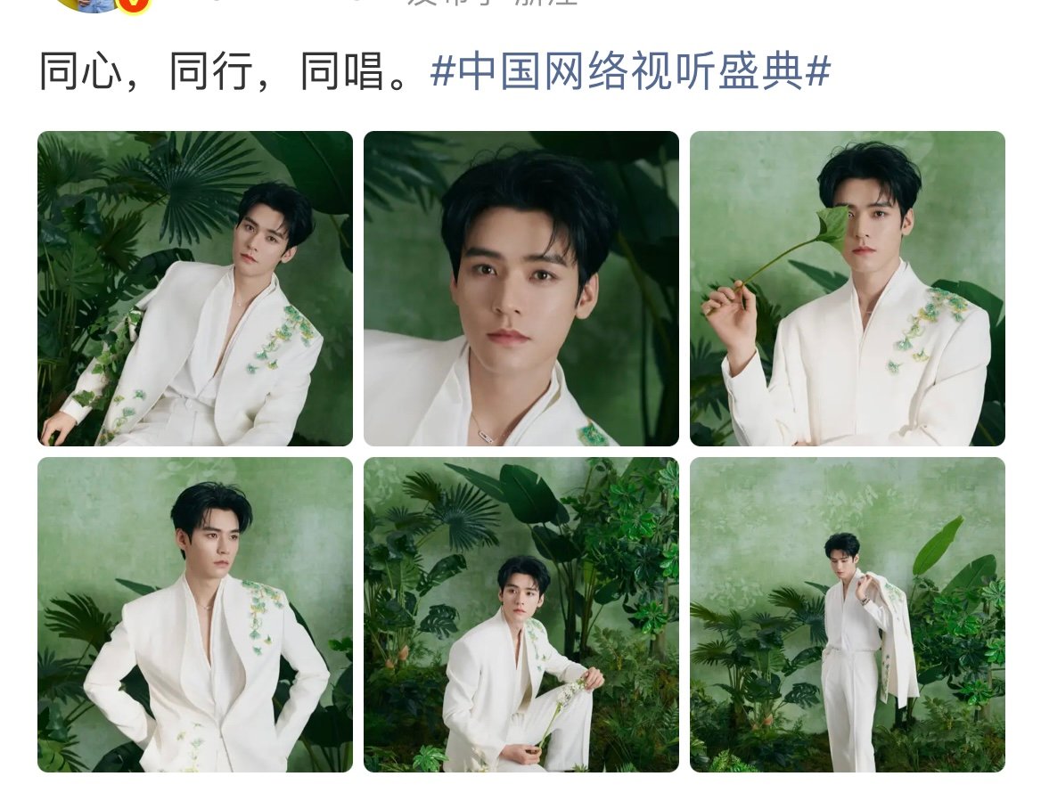 龚俊网络视听盛典出图龚俊同心同行同唱龚俊网络视听盛典出图 