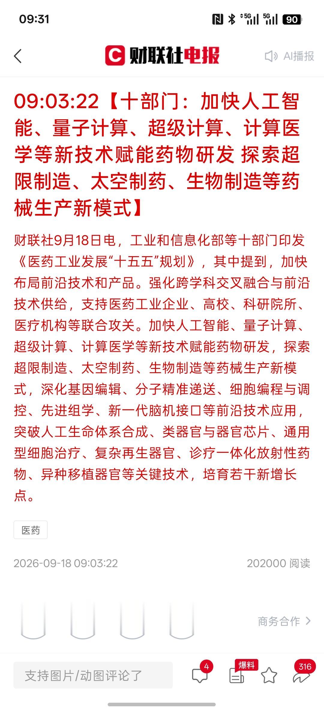 以跨学科融合和联合攻关为机制，以数字技术、生物技术、医工交叉技术为驱动，推动药物