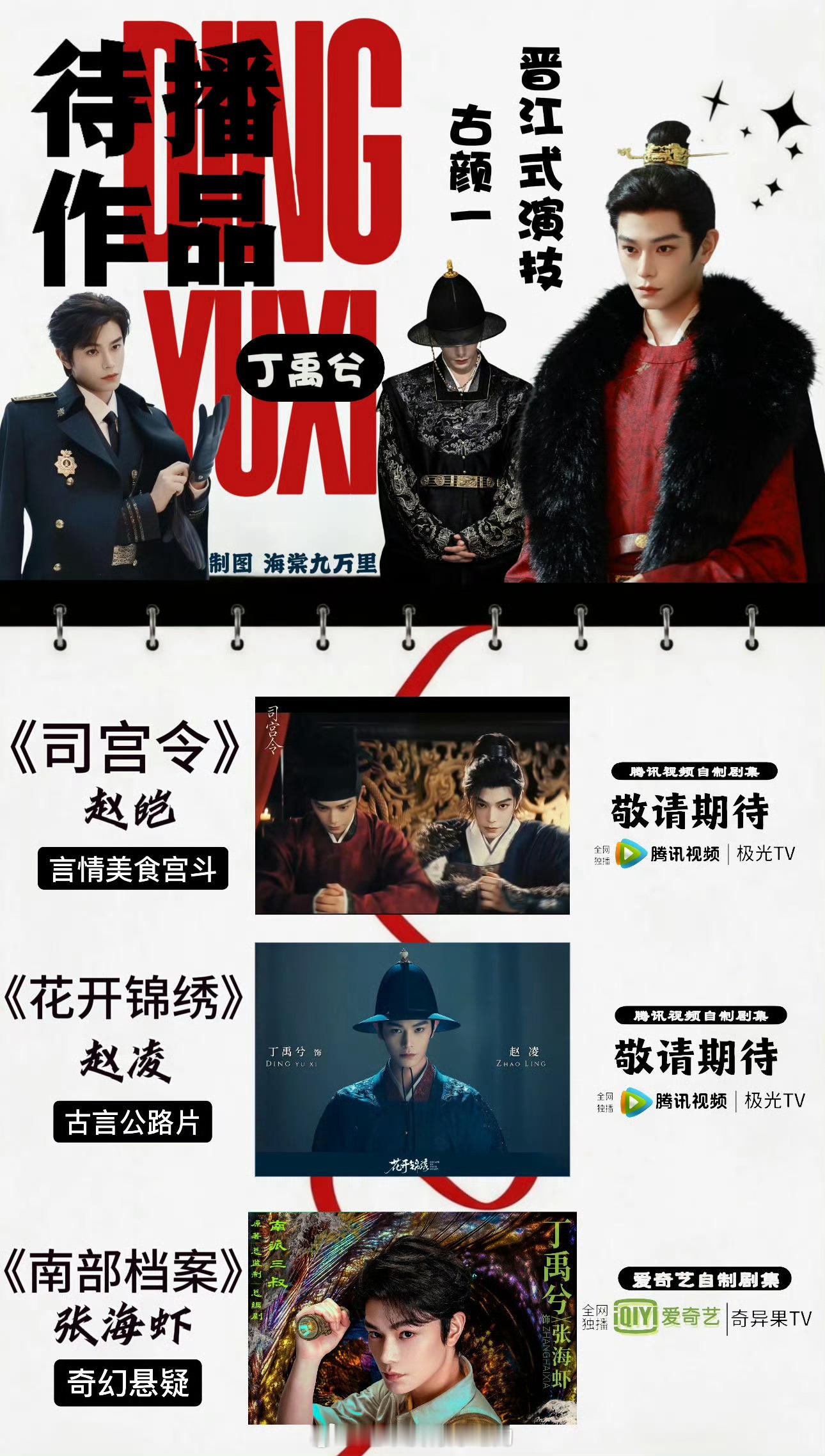 孟子义丁禹兮 无尽夏非官宣不约啊期待丁禹兮待播剧《南部档案》《花开锦绣》还有正在