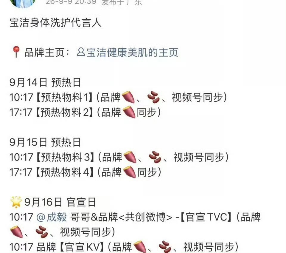 成毅宝洁身体洗护代言人预热，成立近200年第一个集团T代言人，什么水平？ ​​​