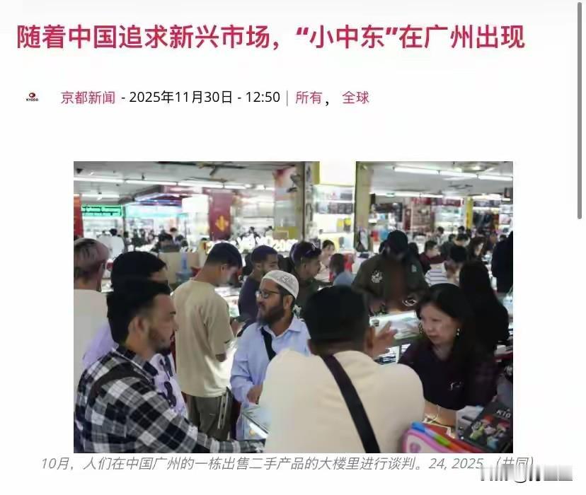 日本媒体京都新闻报道，中国广东地区出现了所谓的“小中东”。
随着经济的发展，人文
