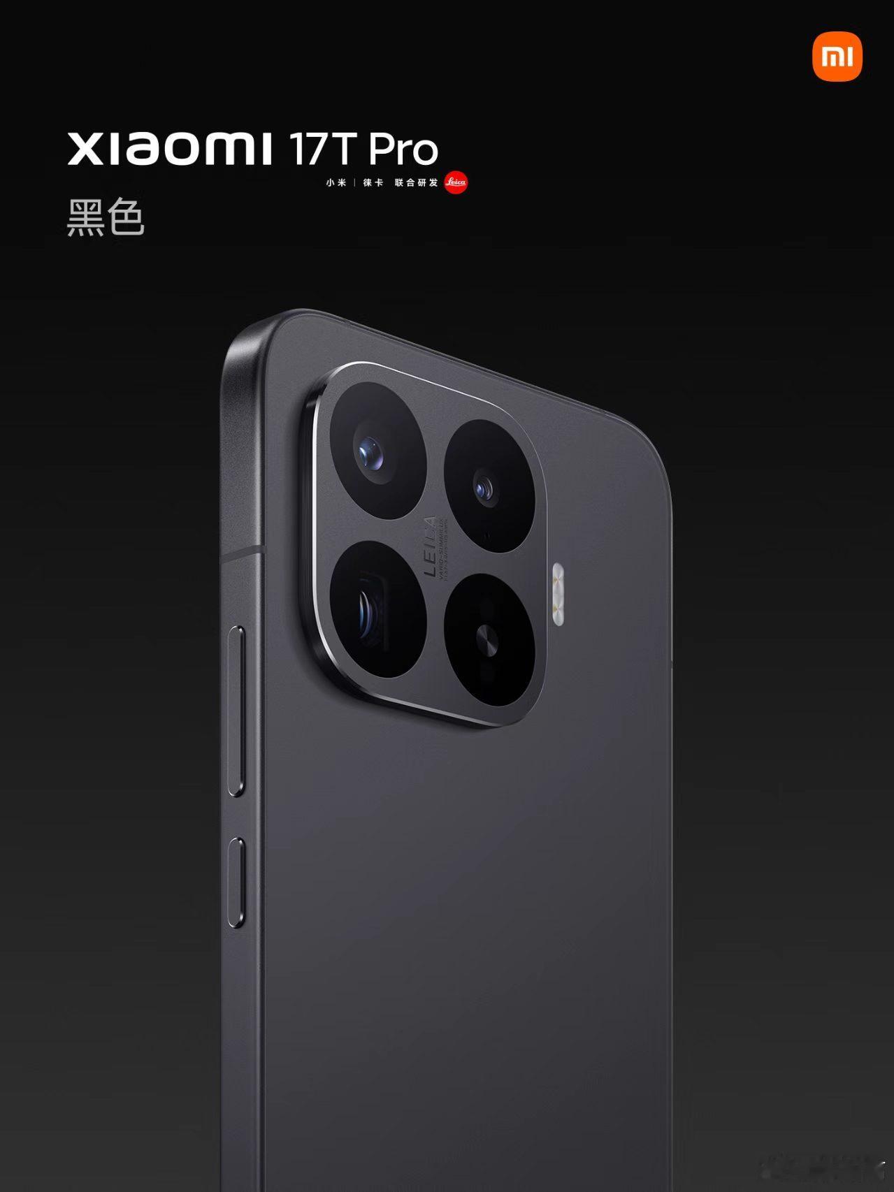 小米17T系列今日正式发布，主要包含小米17T与小米17T Pro两款机型。两款