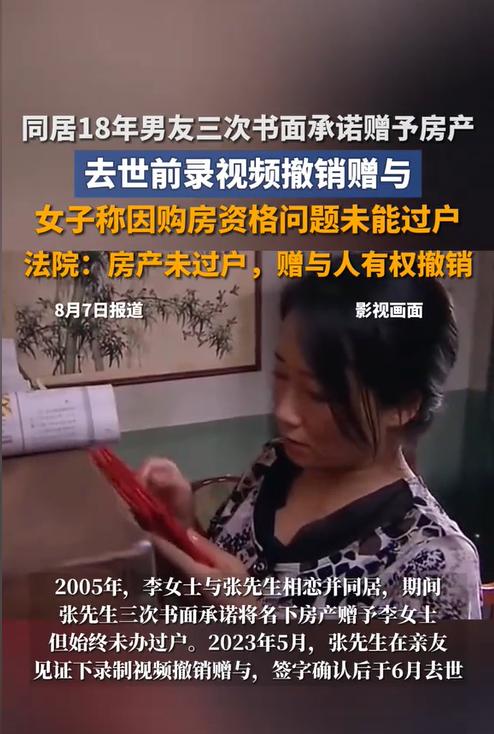 “白嫖？”北京，一女子与男友同居生活18年，期间男友三次出具赠与协议，表示要将所