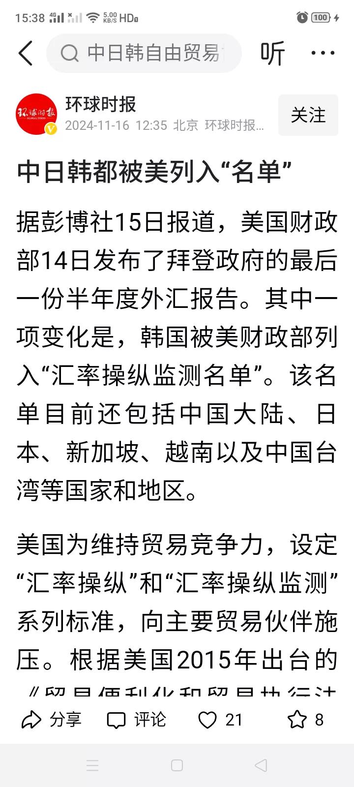 中日韩三国同时被美国财政部列入“汇率操纵监测名单”？
美国还是一贯的“霸道”，或