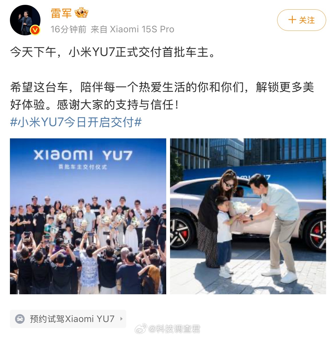 小米YU7今日开启交付 羡慕首批车主，更羡慕今天提车的车主，我看了下我的订单依旧