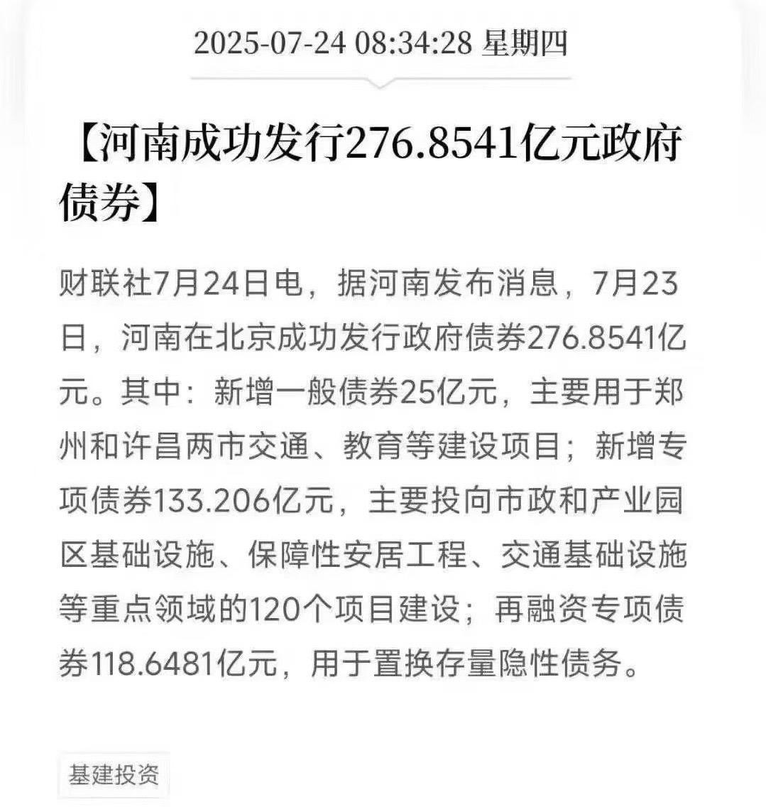 河南成功发行276债券