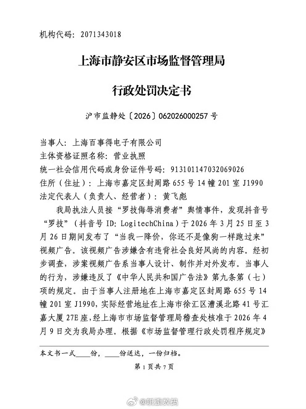 罗技分销商被罚20万元当我一降价，你还不是像狗一样跑过来。这事之后，不是还有另一