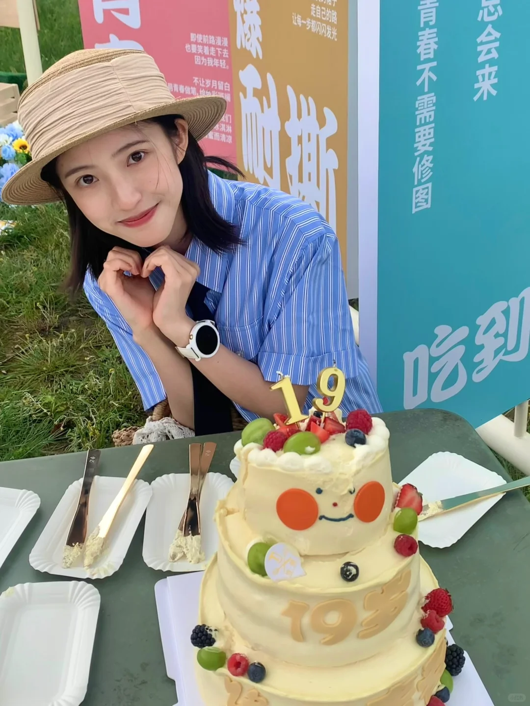 来过19岁生日啦！