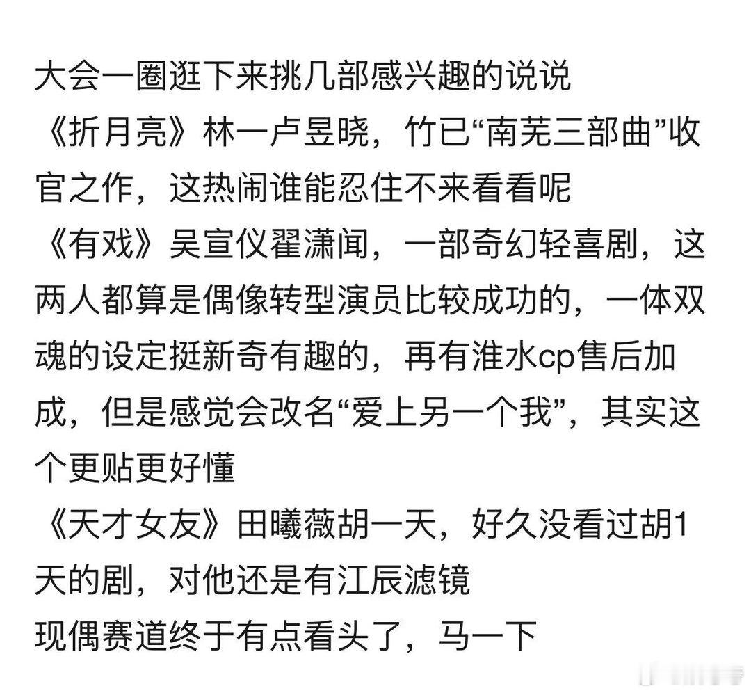 听说吴宣仪翟潇闻主演的《有戏》要改名为《爱上另一个我》了，更符合一体双魂的设定，
