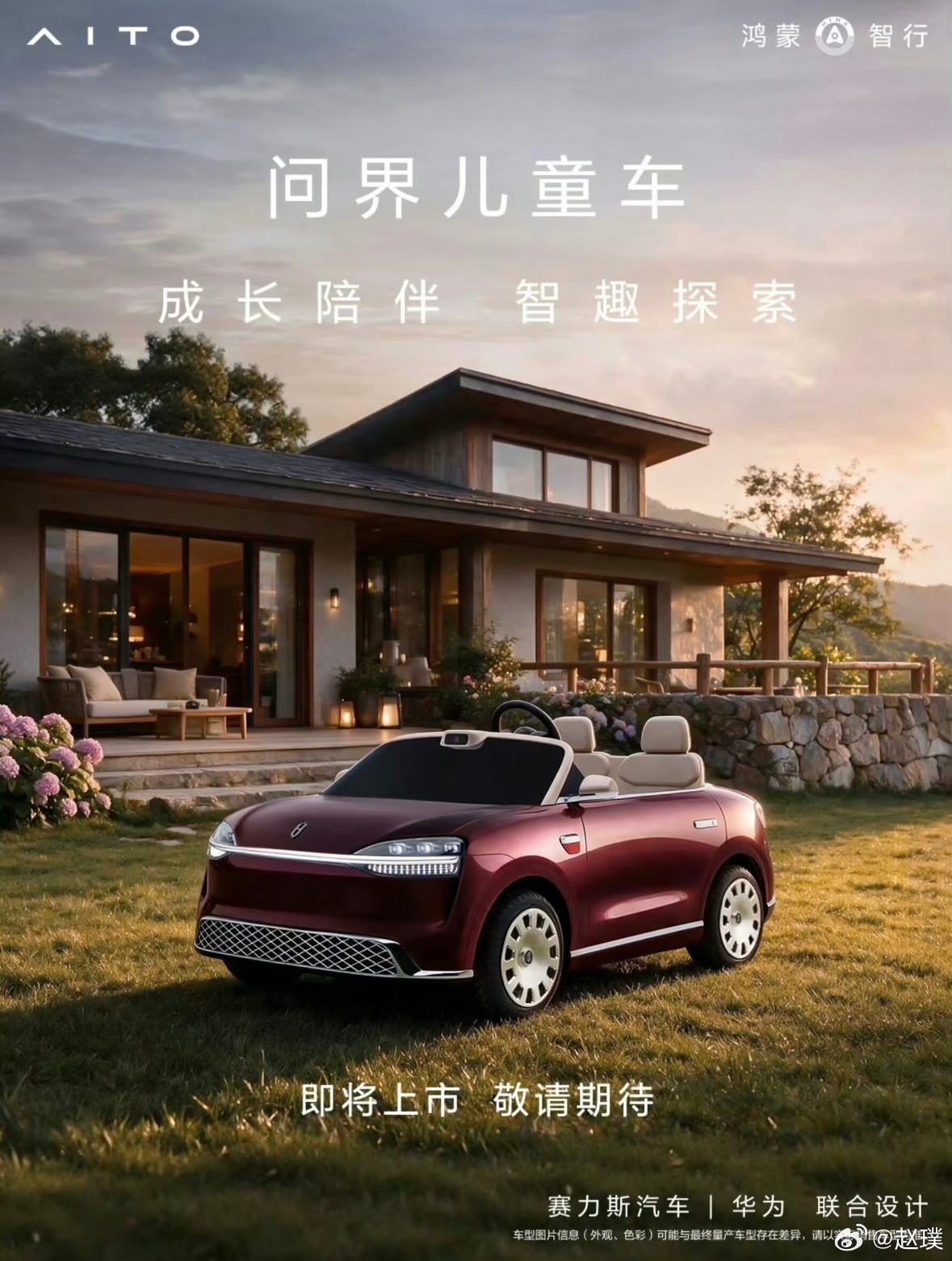 问界儿童车来了，据说很多环节都是用车规级的标准去做的，车顶那颗“激光雷达”其实是