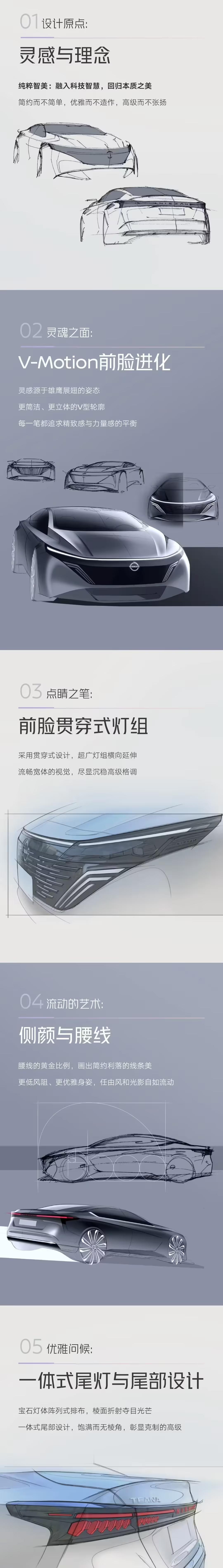 东风日产公布了全球首个鸿蒙座舱燃油车，也就是新款天籁设计手稿。感觉这个纯粹智美设