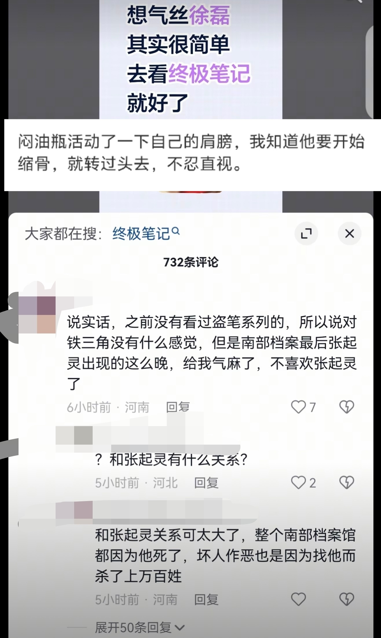 书里书外都是一群吸血鬼，只有要放血了要救人了才想得到张起灵穷亲戚闹麻了 