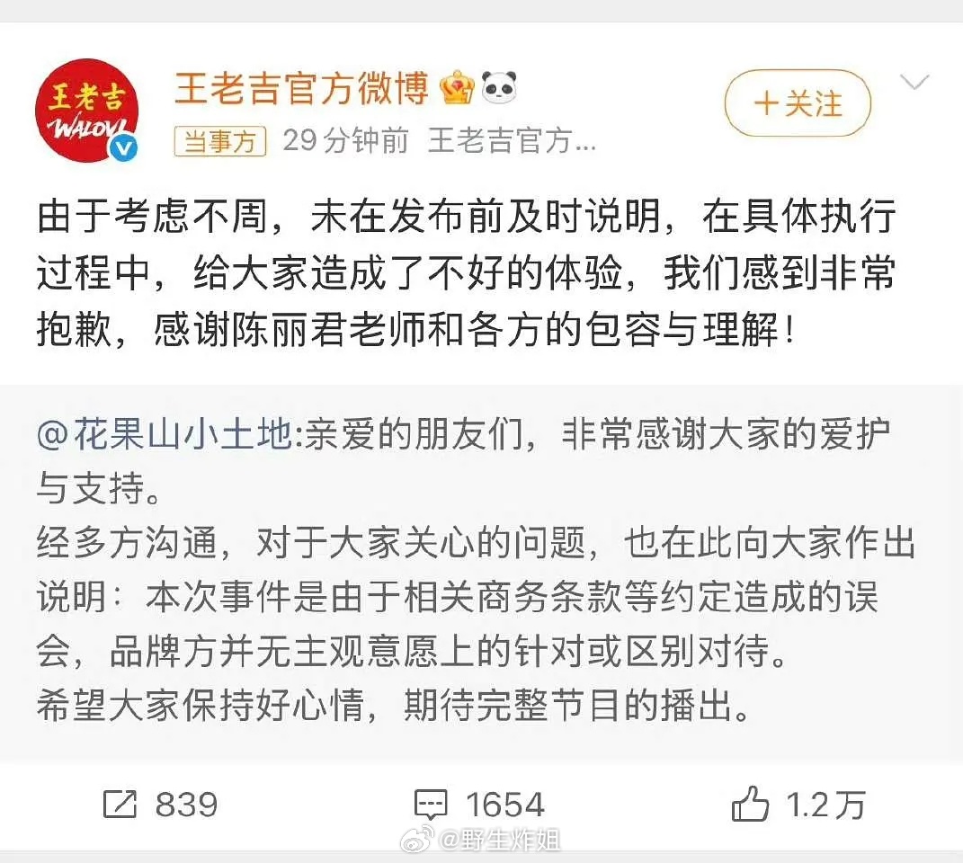 王老吉回复陈丽君被打码事件，但为啥我有点看不懂？他只说自己不当操作 未及时说明，