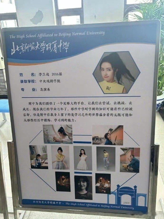 李兰迪[超话]李兰迪登北师大附中介绍板北师大附中李兰迪介绍板 有网友来参观北师大