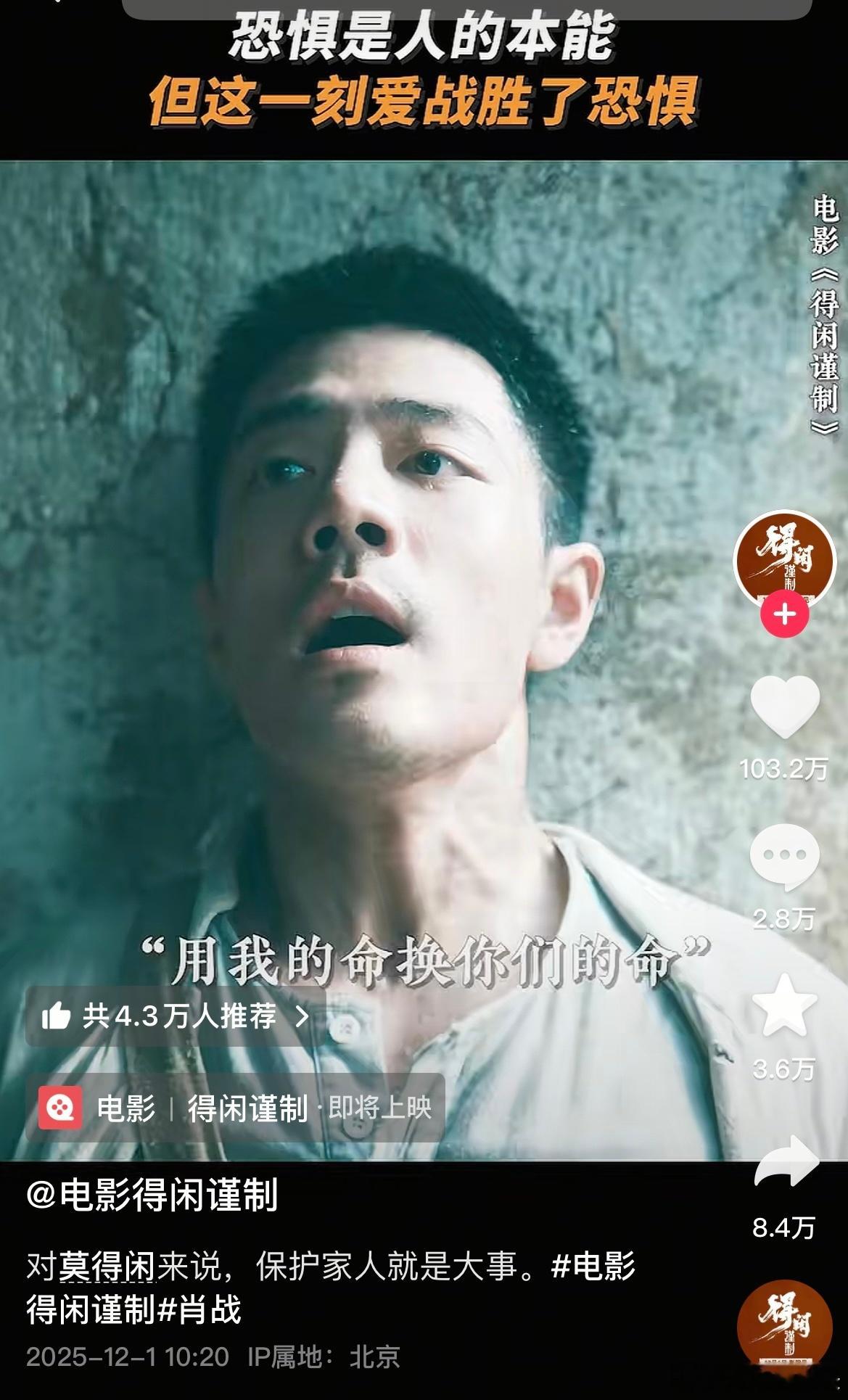 出圈了！电影《得闲谨制》第一个百万赞视频“恐惧是人的本能，但这一刻，爱战胜了恐惧