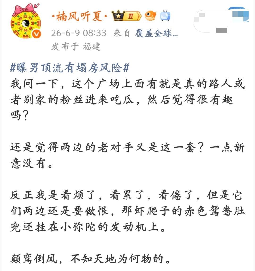 曝男顶流有塌房风险真的有路人爱看吗？