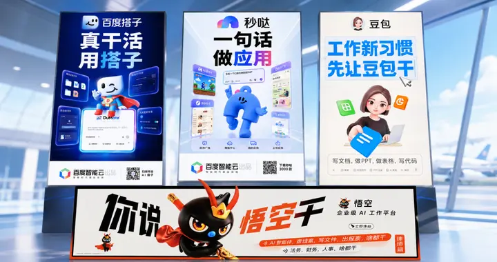 Agent刷屏机场，AI云竞争转向任务入口