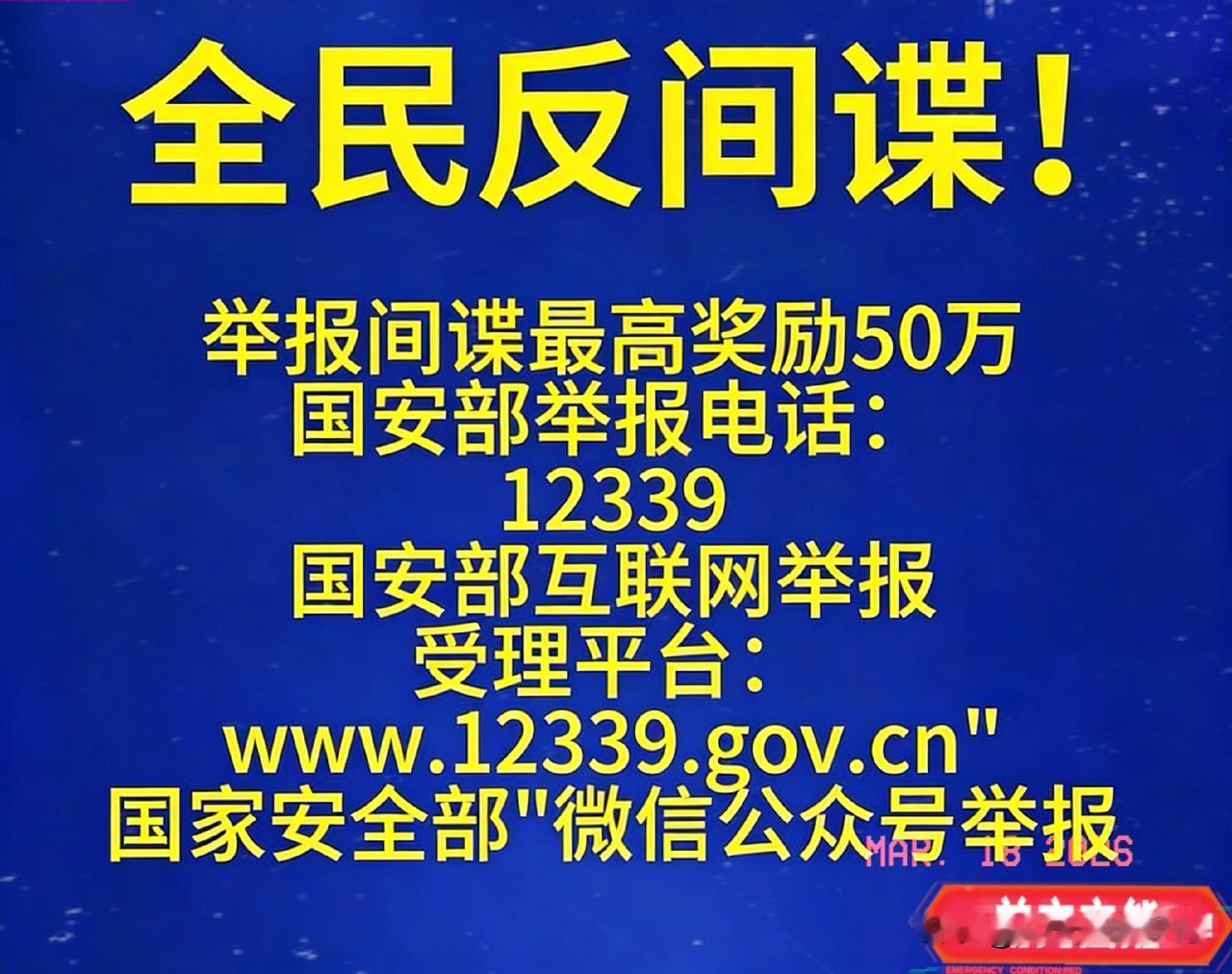 引“伊”为戒，反间谍这根弦必须绷紧！
 
伊朗高层接连遇袭，背后全是内鬼在作祟。