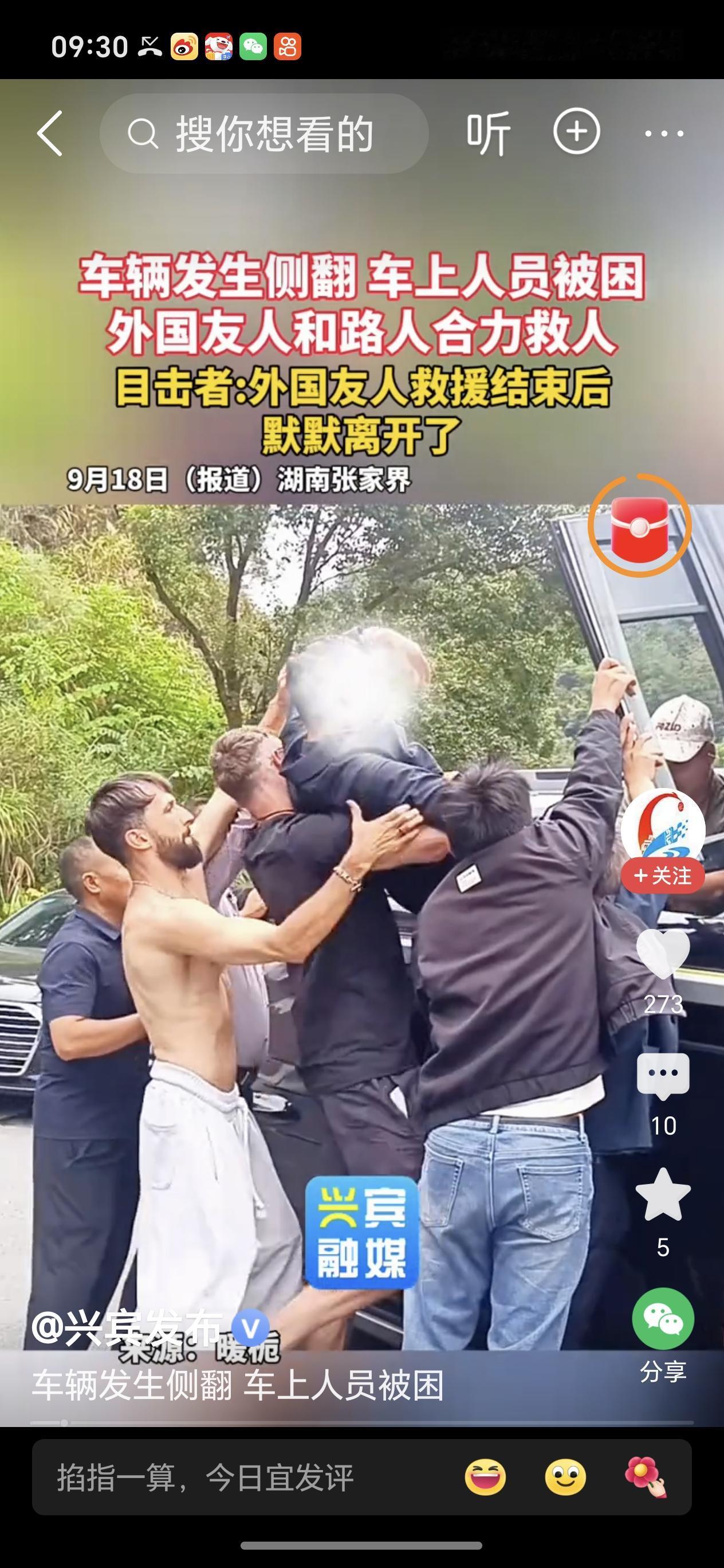 作者加速成长计划近日张家界，有一辆小车侧翻，有2位老人被困在车内，来游玩的2位外