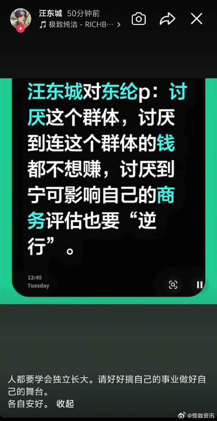 汪东城回应东纶CP粉汪东城说不需要东纶CP粉汪东城强硬拒绝东纶 CP 粉，从 “