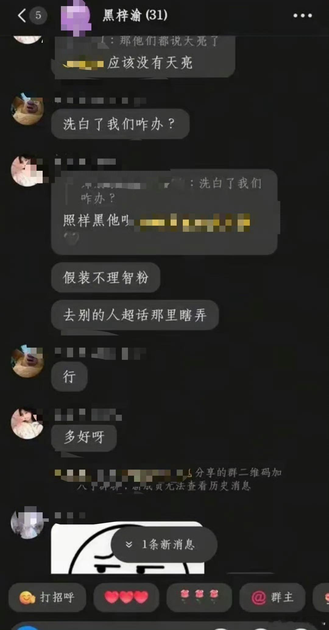 黑梓渝搞半天有个专门的群，龌龊梓渝梓渝[超话] ​​​