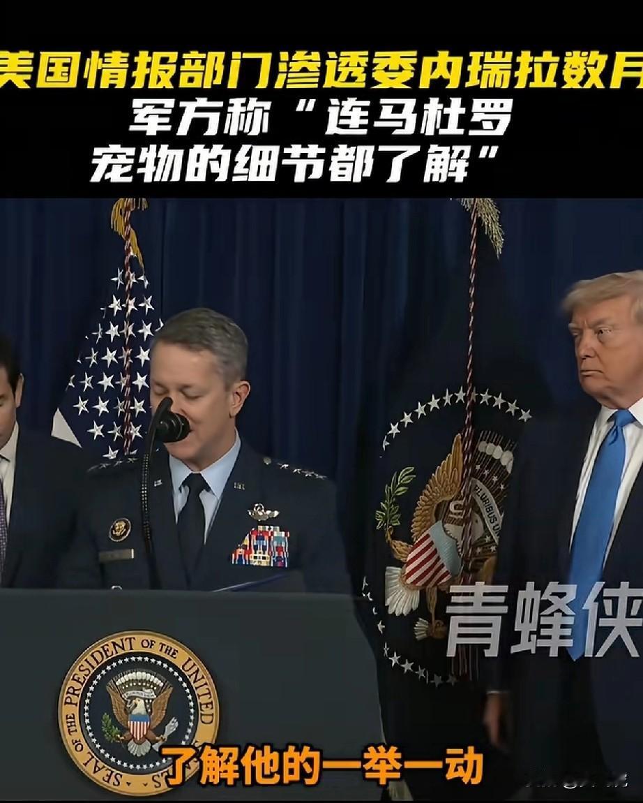 马杜罗还蒙在鼓里
坐等美军来抓捕[呲牙][呲牙]