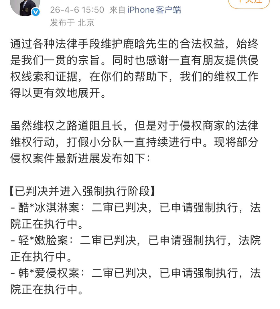 鹿晗最新侵权案件进展公示，支持合理维权！ 