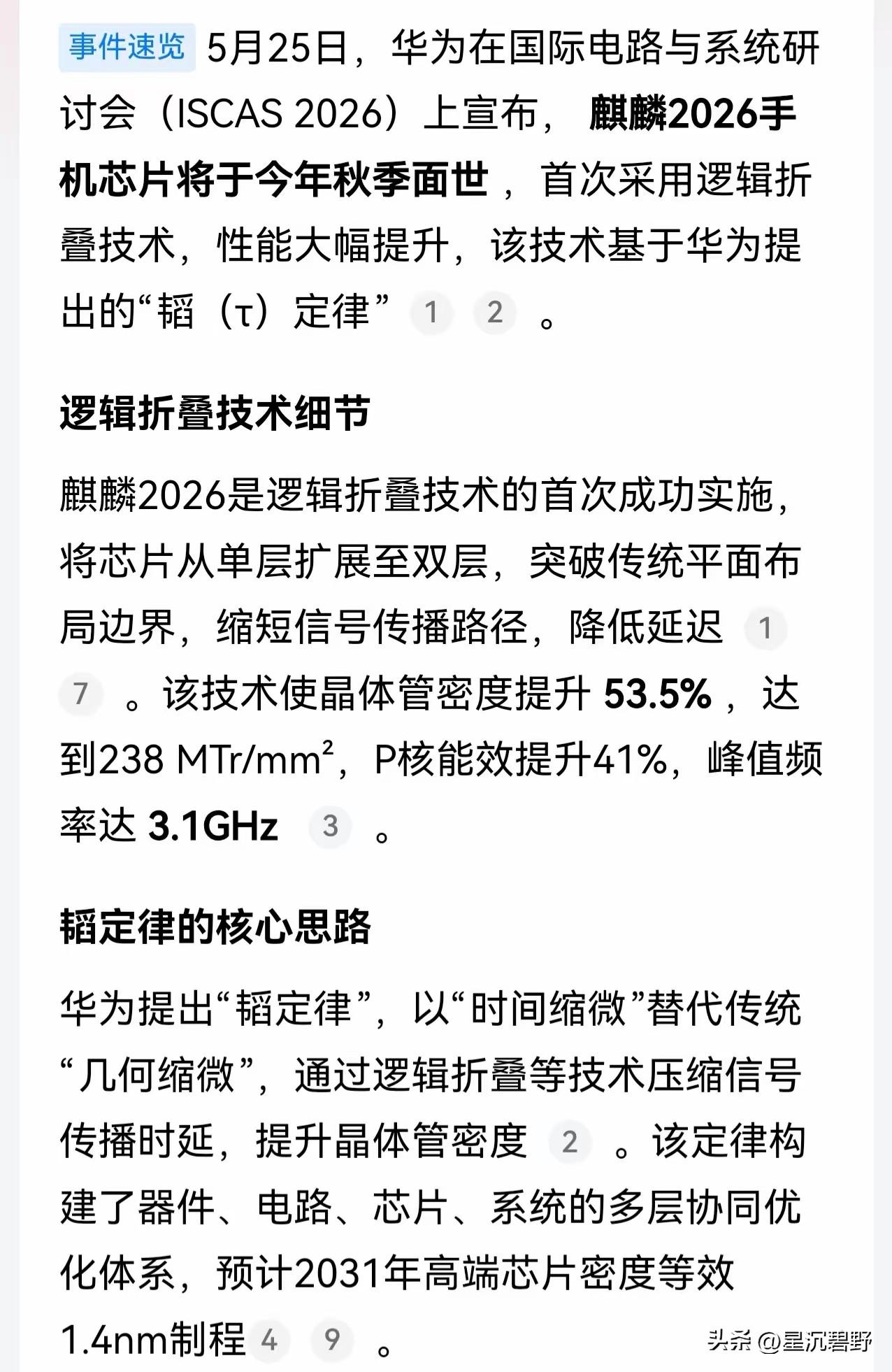 欧美半导体，阿斯麦的光刻机，他们引以为傲的天塌了。华为发表的韬定律用时间微缩替代