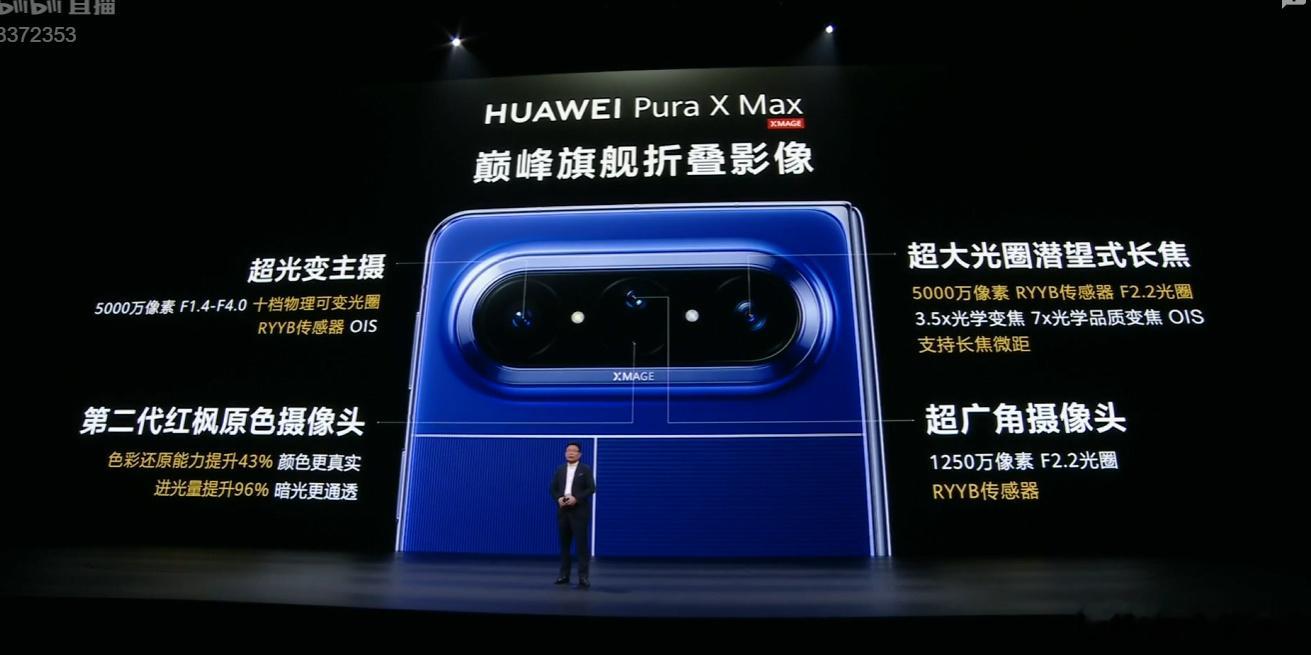 Pura X Max的相机规格： 