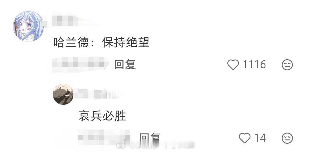 哈兰德的球迷又享福了坏消息：保持绝望；好消息：哀兵必胜~哈兰德球迷全体起立，计划