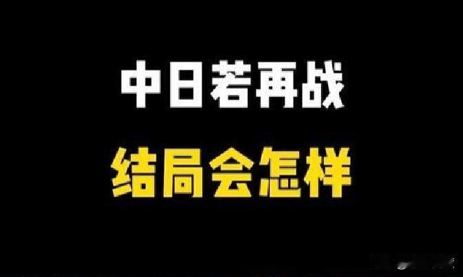 无论哪个国家专家预测，中日发生冲突，最乐见的非美国莫属。
明摆着呢，中日开战，双