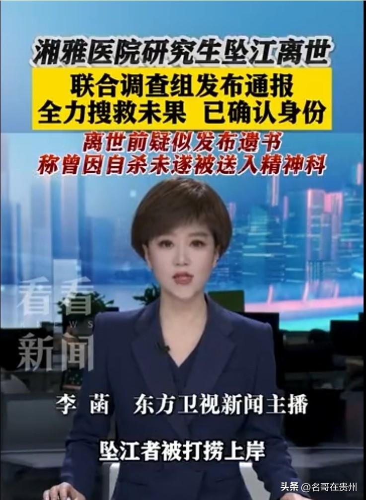 湘雅研究生坠江身亡，生前聊天记录曝光：后悔选了这位导师！

长沙橘子洲头，湘江的